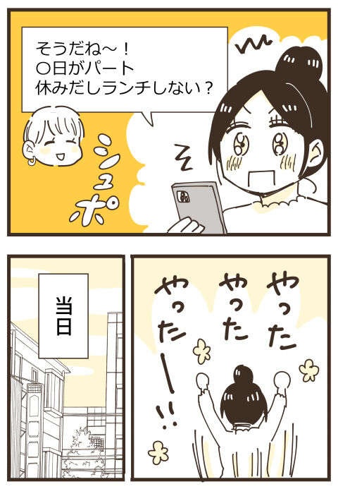 『不等号な距離 あのママが私を避ける理由』（画像199/292枚目）