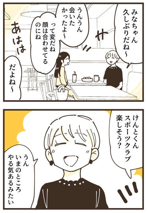 『不等号な距離 あのママが私を避ける理由』（画像201/292枚目）
