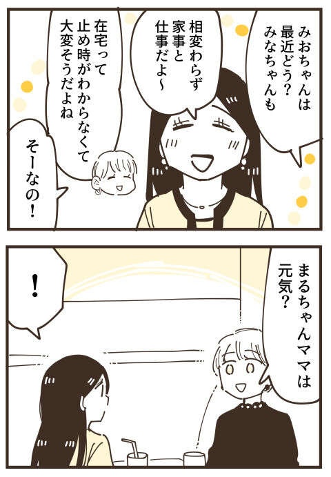 『不等号な距離 あのママが私を避ける理由』（画像202/292枚目）