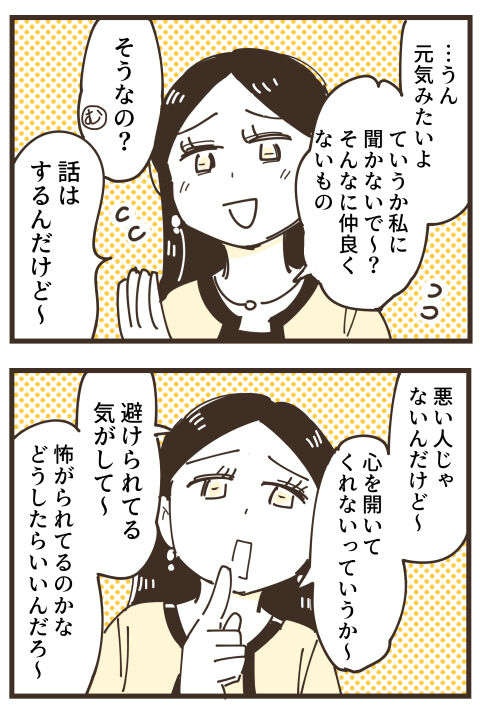 『不等号な距離 あのママが私を避ける理由』（画像203/292枚目）