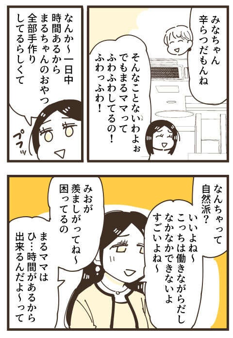 『不等号な距離 あのママが私を避ける理由』（画像204/292枚目）