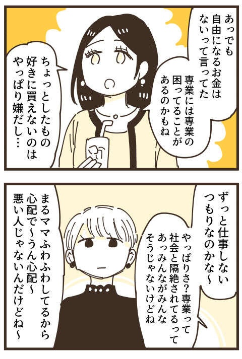 『不等号な距離 あのママが私を避ける理由』（画像206/292枚目）