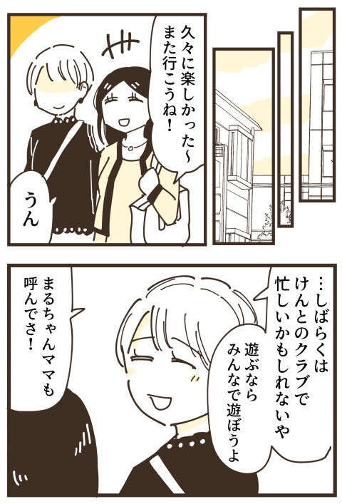 『不等号な距離 あのママが私を避ける理由』（画像207/292枚目）