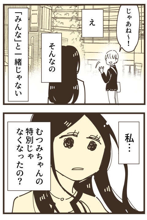 『不等号な距離 あのママが私を避ける理由』（画像208/292枚目）