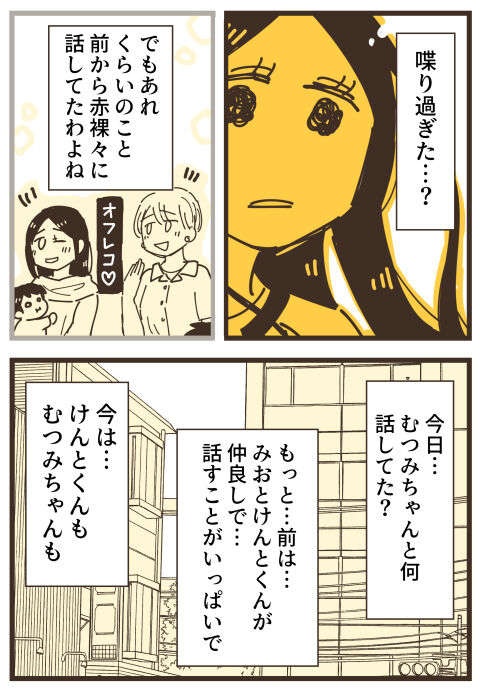 『不等号な距離 あのママが私を避ける理由』（画像209/292枚目）