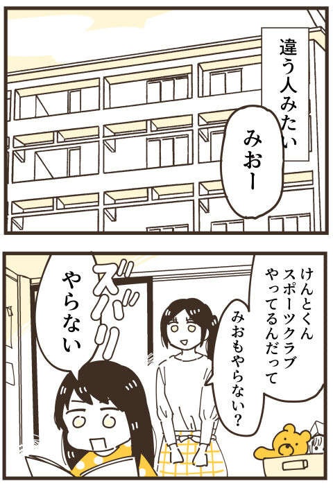 『不等号な距離 あのママが私を避ける理由』（画像211/292枚目）