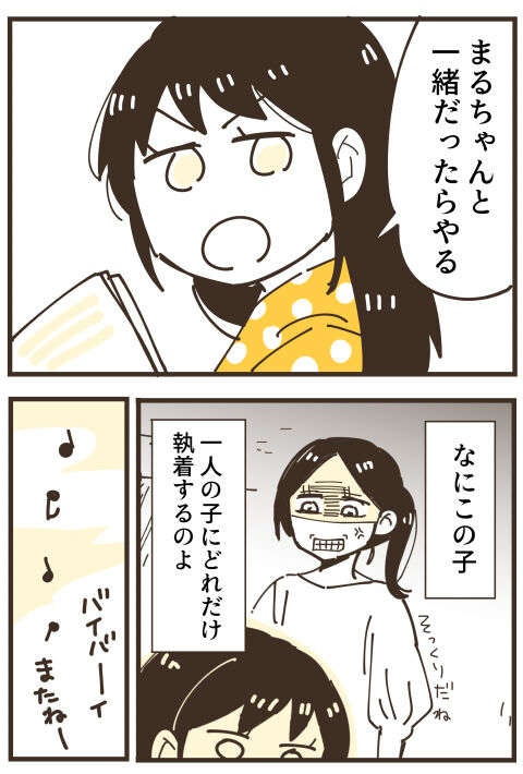 『不等号な距離 あのママが私を避ける理由』（画像212/292枚目）