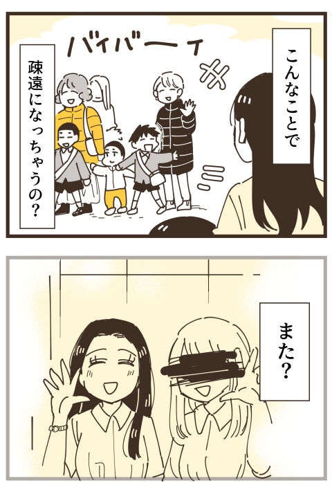 『不等号な距離 あのママが私を避ける理由』（画像213/292枚目）