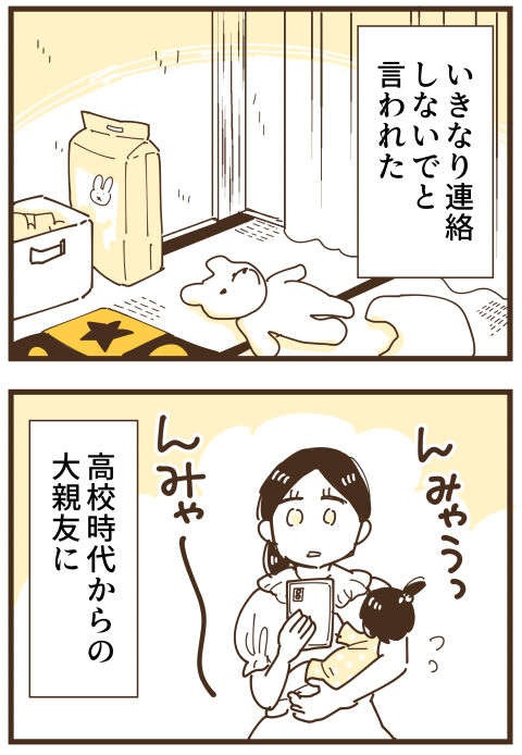 『不等号な距離 あのママが私を避ける理由』（画像216/292枚目）