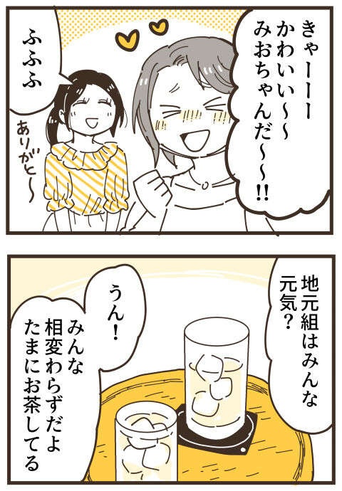 『不等号な距離 あのママが私を避ける理由』（画像223/292枚目）