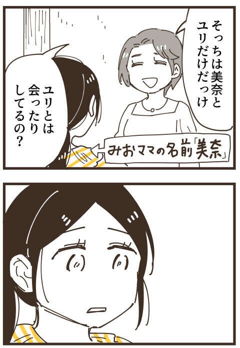 『不等号な距離 あのママが私を避ける理由』（画像224/292枚目）