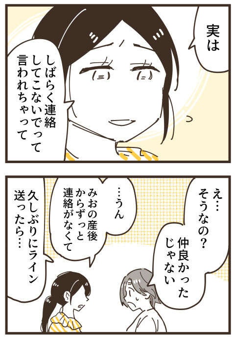 『不等号な距離 あのママが私を避ける理由』（画像226/292枚目）