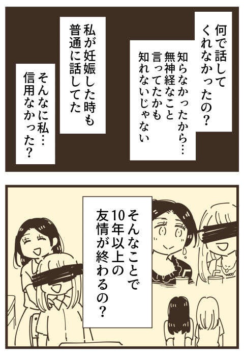 『不等号な距離 あのママが私を避ける理由』（画像229/292枚目）