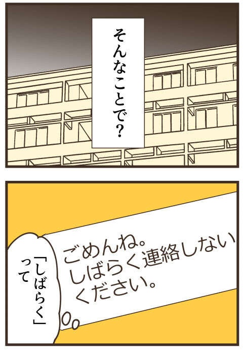 『不等号な距離 あのママが私を避ける理由』（画像231/292枚目）