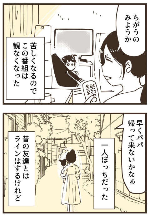 『不等号な距離 あのママが私を避ける理由』（画像237/292枚目）