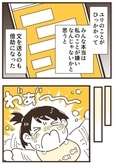 『不等号な距離 あのママが私を避ける理由』（画像238/292枚目）