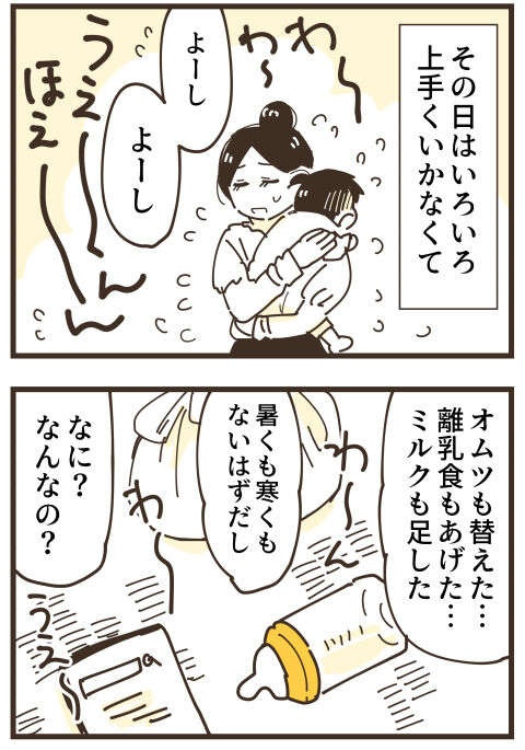 『不等号な距離 あのママが私を避ける理由』（画像239/292枚目）