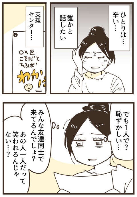 『不等号な距離 あのママが私を避ける理由』（画像243/292枚目）