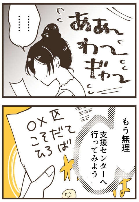 『不等号な距離 あのママが私を避ける理由』（画像244/292枚目）