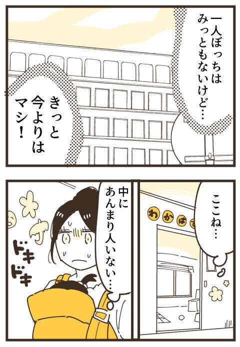 『不等号な距離 あのママが私を避ける理由』（画像246/292枚目）