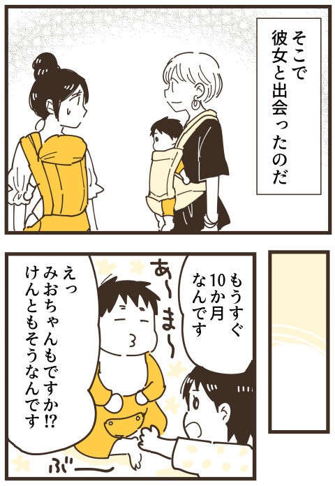 『不等号な距離 あのママが私を避ける理由』（画像248/292枚目）