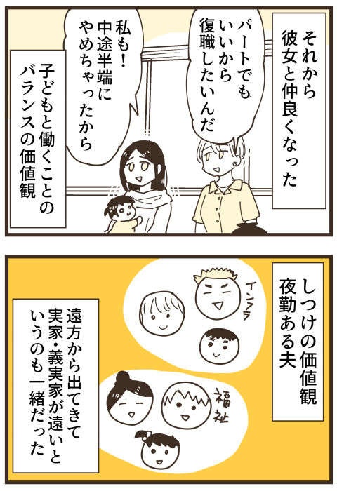 『不等号な距離 あのママが私を避ける理由』（画像249/292枚目）