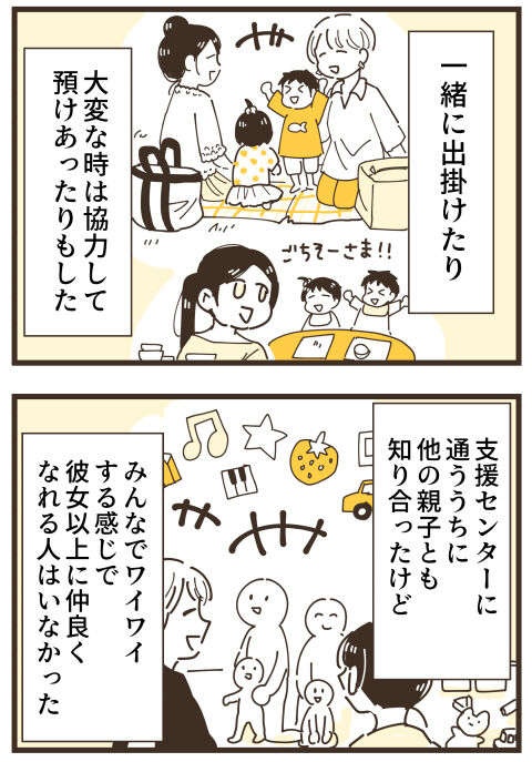 『不等号な距離 あのママが私を避ける理由』（画像251/292枚目）