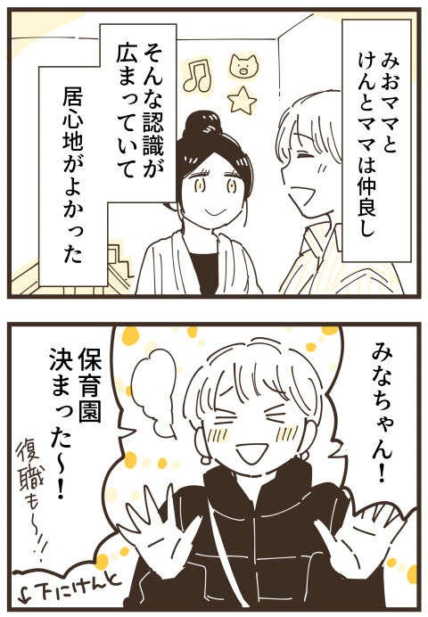 『不等号な距離 あのママが私を避ける理由』（画像252/292枚目）