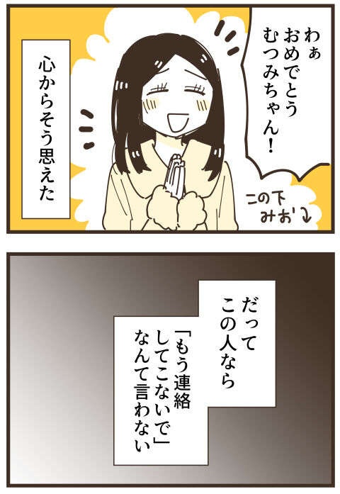 『不等号な距離 あのママが私を避ける理由』（画像253/292枚目）