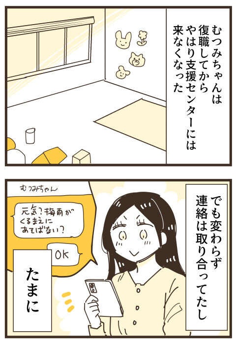 『不等号な距離 あのママが私を避ける理由』（画像254/292枚目）
