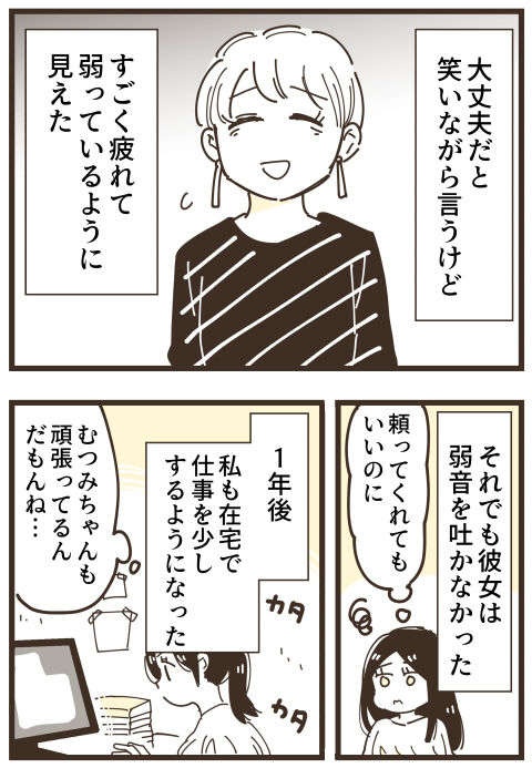 『不等号な距離 あのママが私を避ける理由』（画像257/292枚目）
