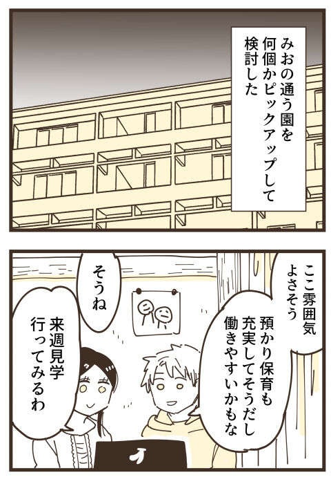 『不等号な距離 あのママが私を避ける理由』（画像259/292枚目）