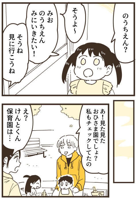 『不等号な距離 あのママが私を避ける理由』（画像261/292枚目）