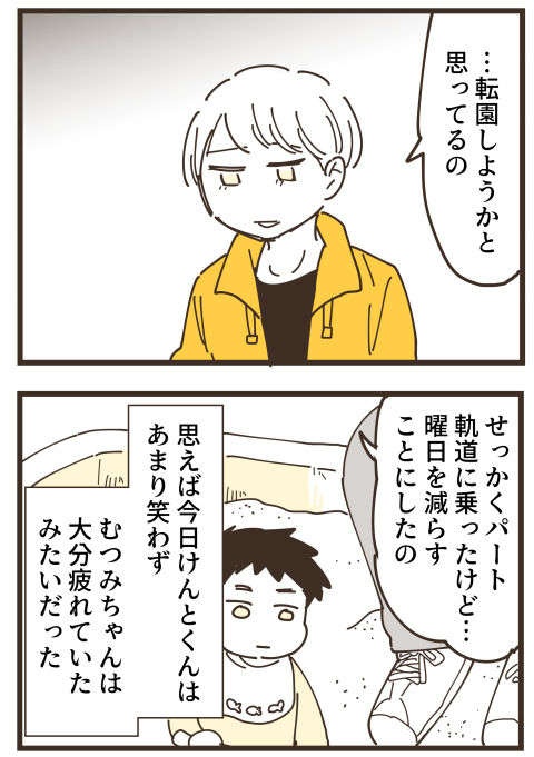 『不等号な距離 あのママが私を避ける理由』（画像262/292枚目）