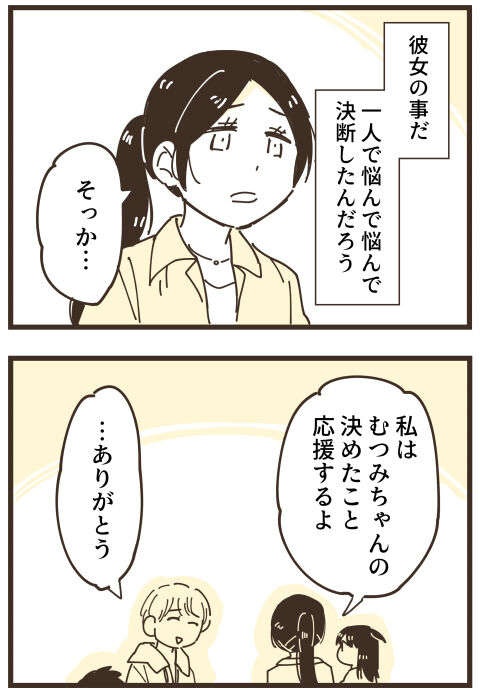 『不等号な距離 あのママが私を避ける理由』（画像263/292枚目）