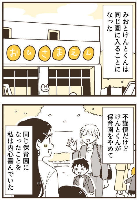 『不等号な距離 あのママが私を避ける理由』（画像264/292枚目）