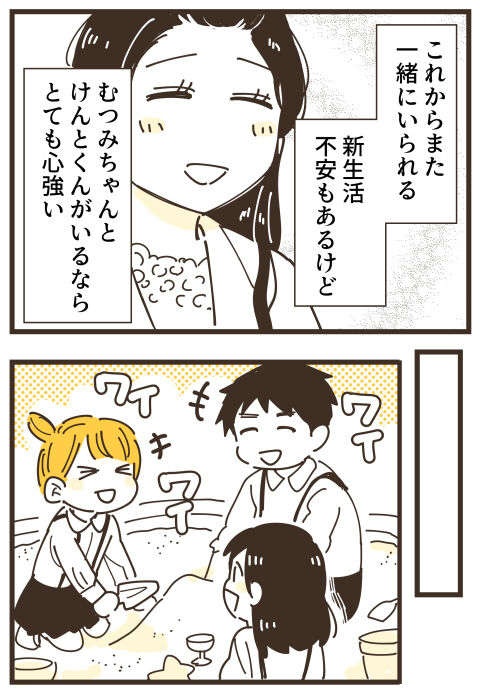 『不等号な距離 あのママが私を避ける理由』（画像266/292枚目）