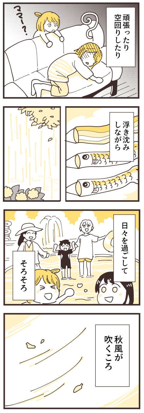『不等号な距離 あのママが私を避ける理由』（画像267/292枚目）