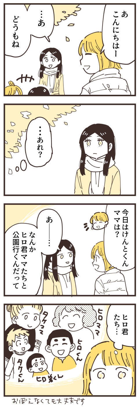 『不等号な距離 あのママが私を避ける理由』（画像268/292枚目）