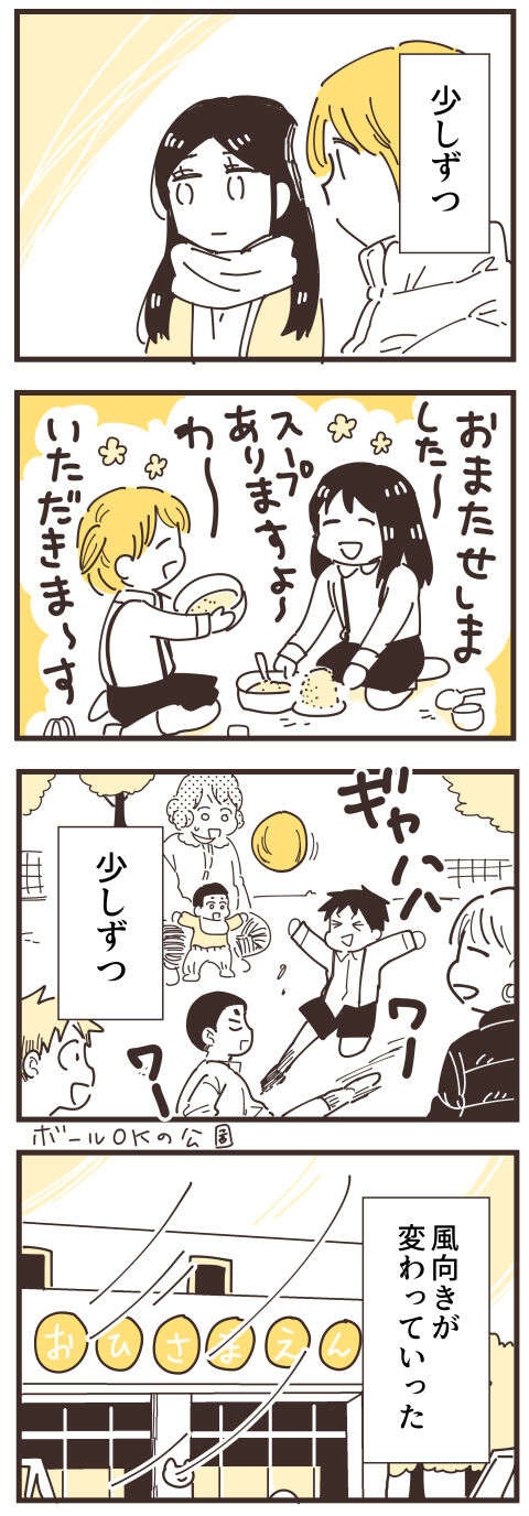 『不等号な距離 あのママが私を避ける理由』（画像269/292枚目）