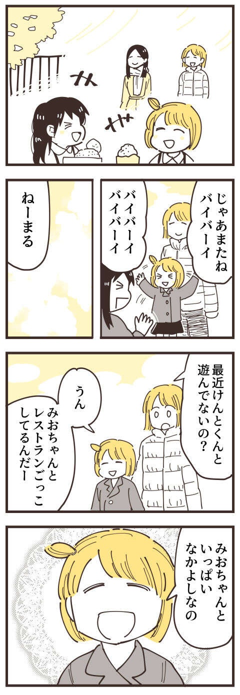 『不等号な距離 あのママが私を避ける理由』（画像271/292枚目）