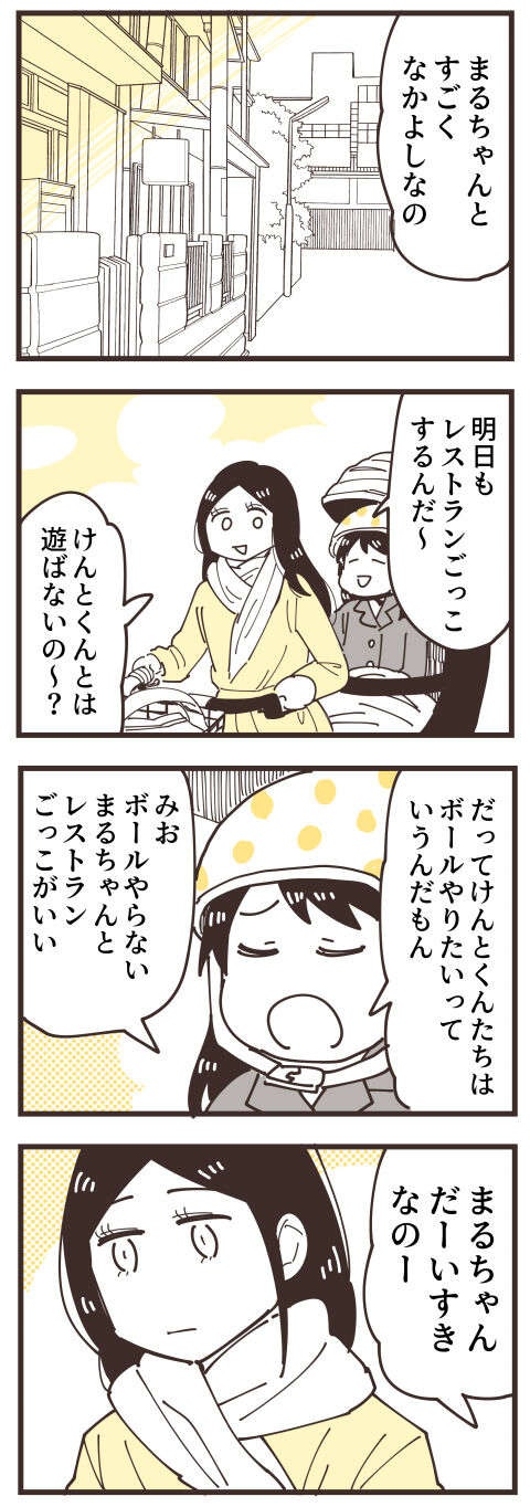 『不等号な距離 あのママが私を避ける理由』（画像272/292枚目）