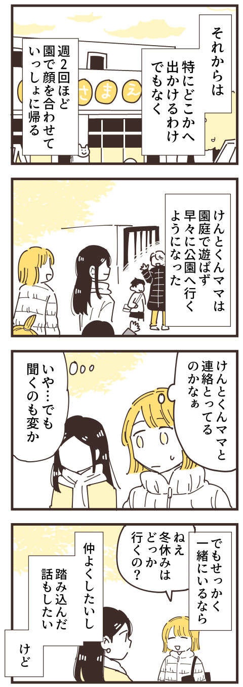 『不等号な距離 あのママが私を避ける理由』（画像273/292枚目）
