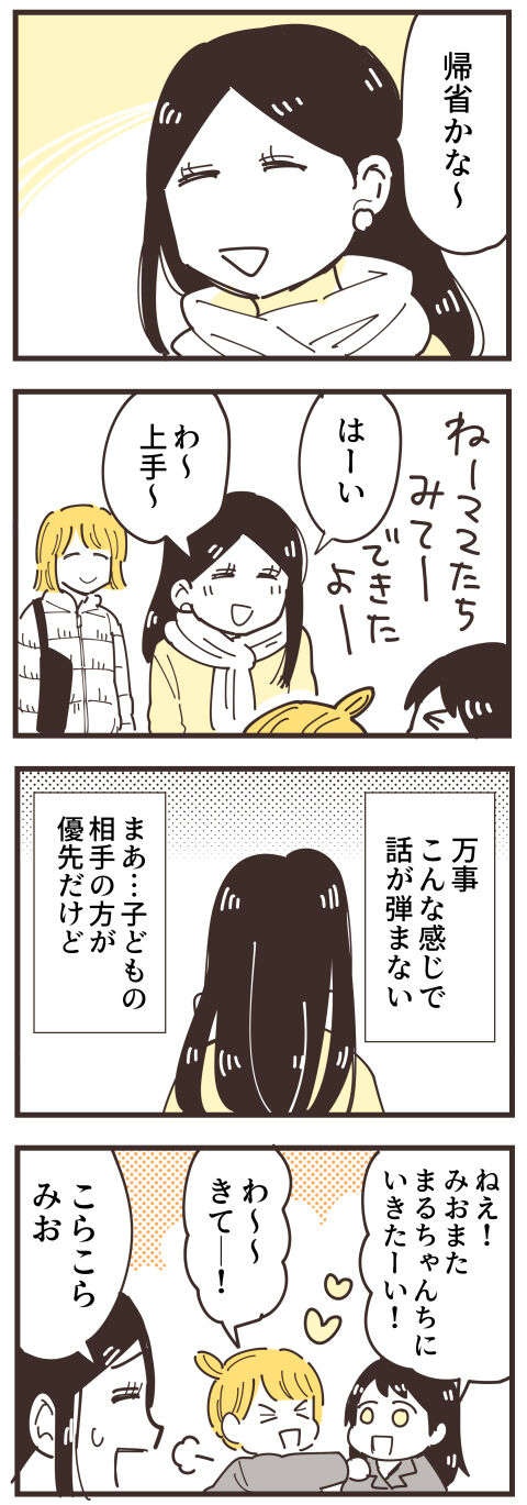 『不等号な距離 あのママが私を避ける理由』（画像274/292枚目）