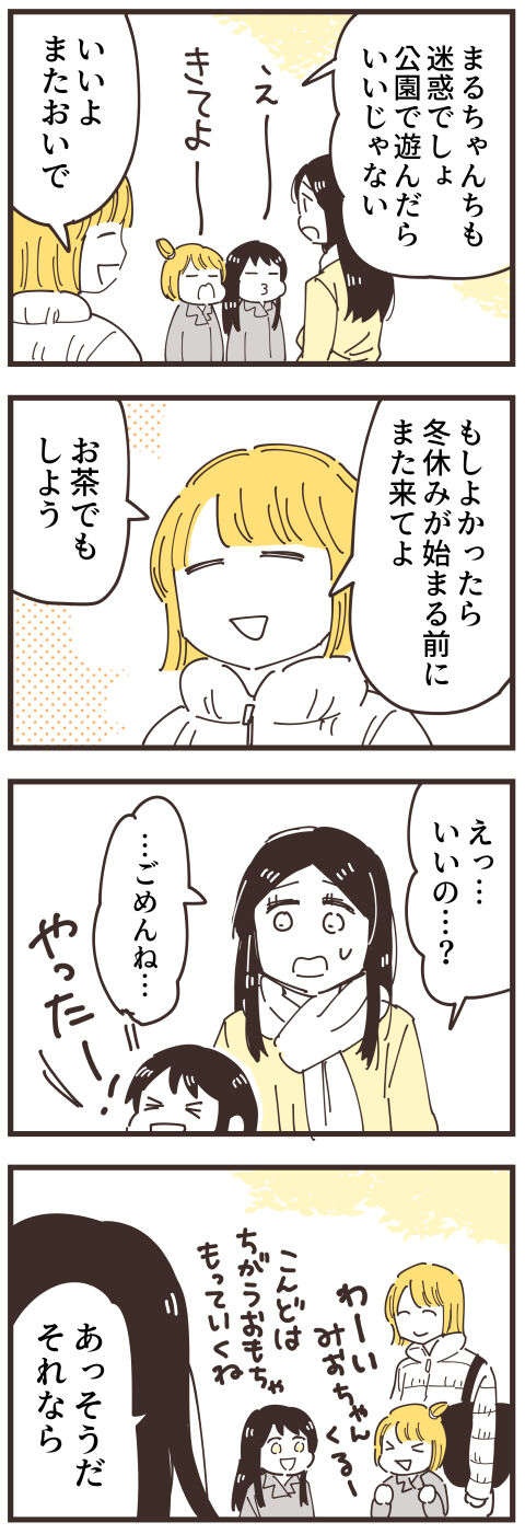 『不等号な距離 あのママが私を避ける理由』（画像276/292枚目）