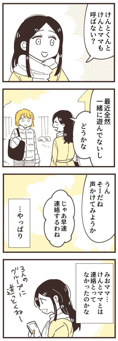 『不等号な距離 あのママが私を避ける理由』（画像277/292枚目）