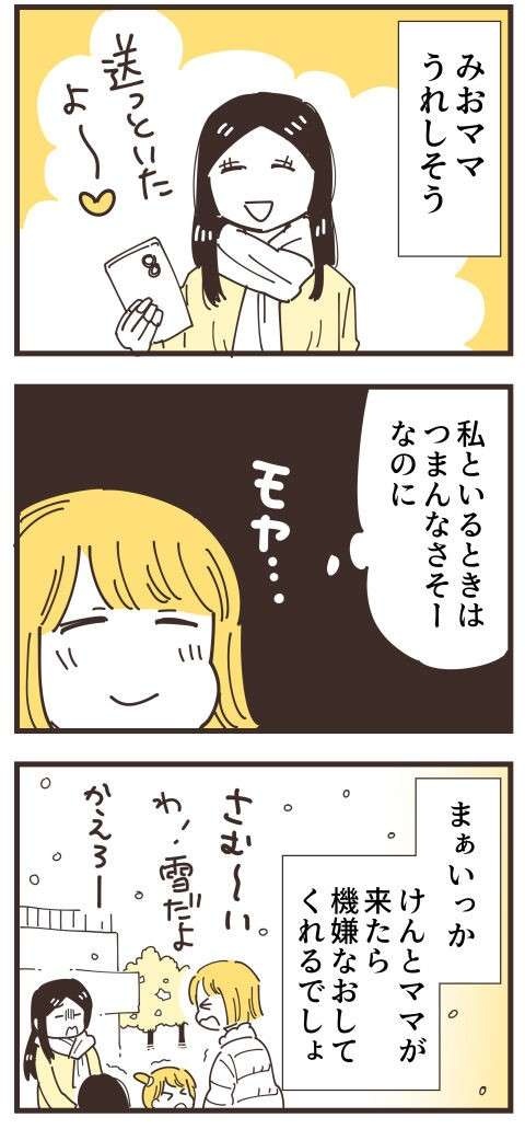 『不等号な距離 あのママが私を避ける理由』（画像278/292枚目）