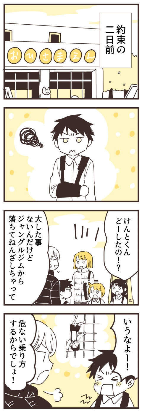 『不等号な距離 あのママが私を避ける理由』（画像279/292枚目）