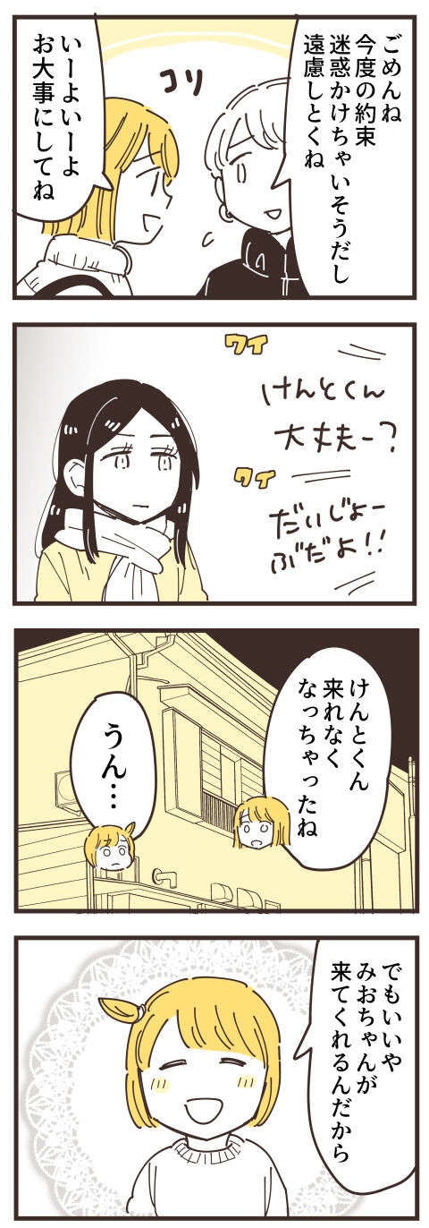 『不等号な距離 あのママが私を避ける理由』（画像281/292枚目）