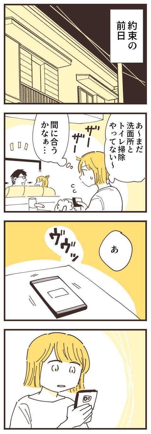 『不等号な距離 あのママが私を避ける理由』（画像282/292枚目）